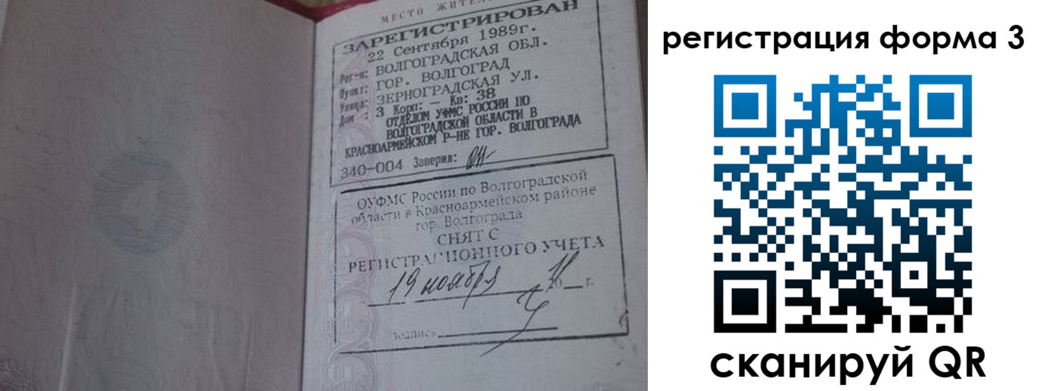 прописка штамп в Апшеронске